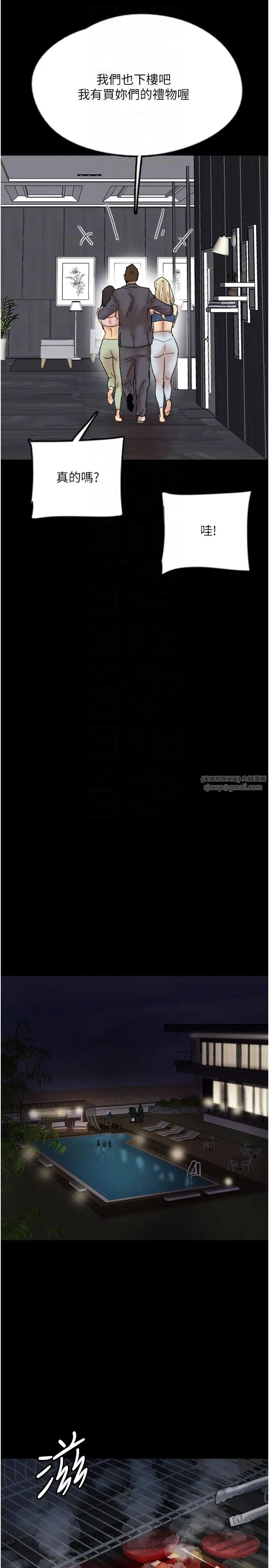 养父的女儿们第44話-壓抑怒火的世燦