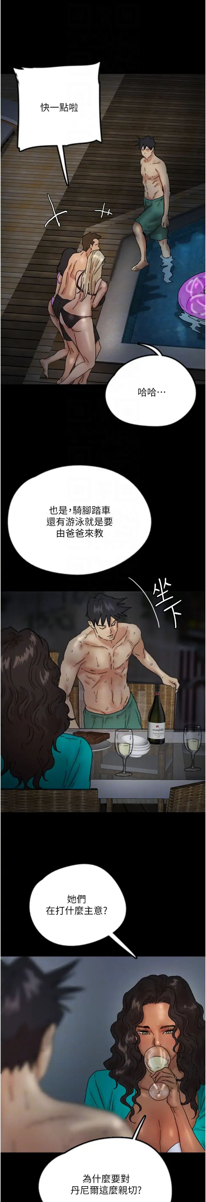 养父的女儿们第44話-壓抑怒火的世燦