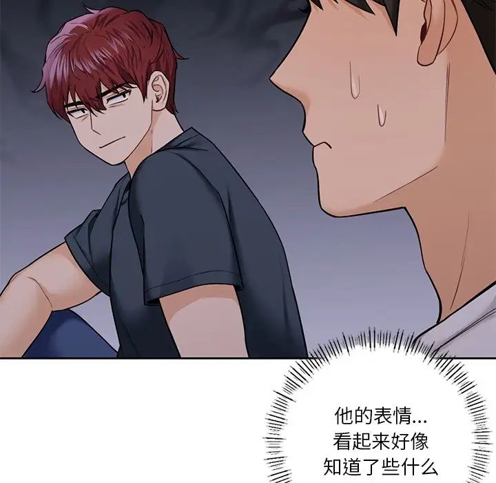 不当朋友当恋人第43話