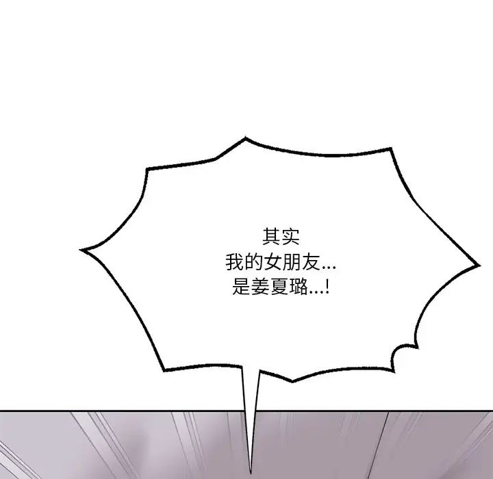 不当朋友当恋人第43話