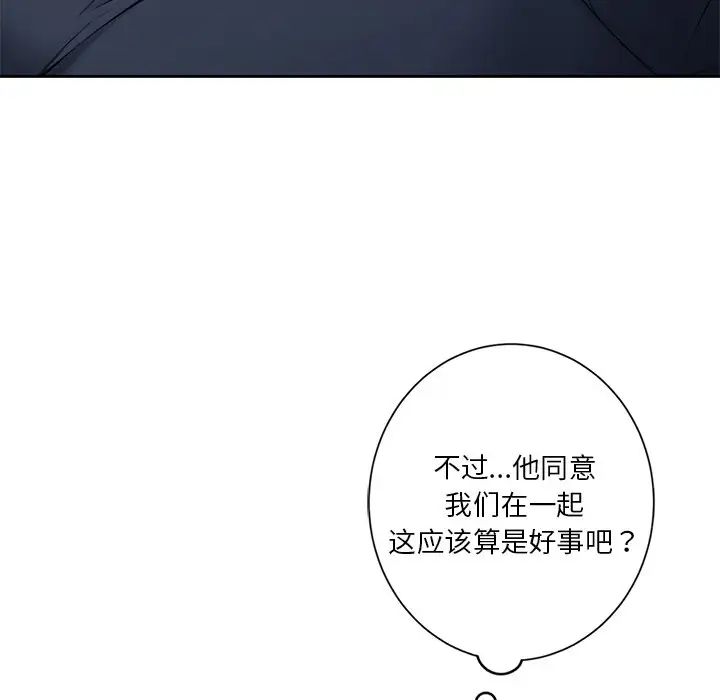 不当朋友当恋人第43話