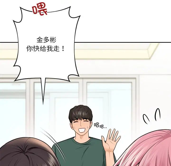 不当朋友当恋人第43話