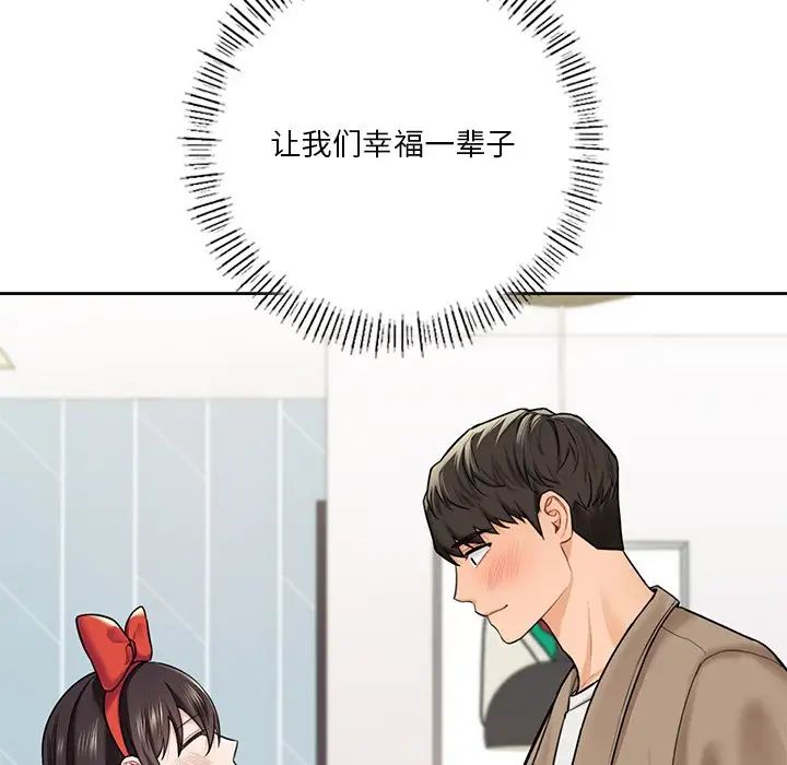 不当朋友当恋人第43話