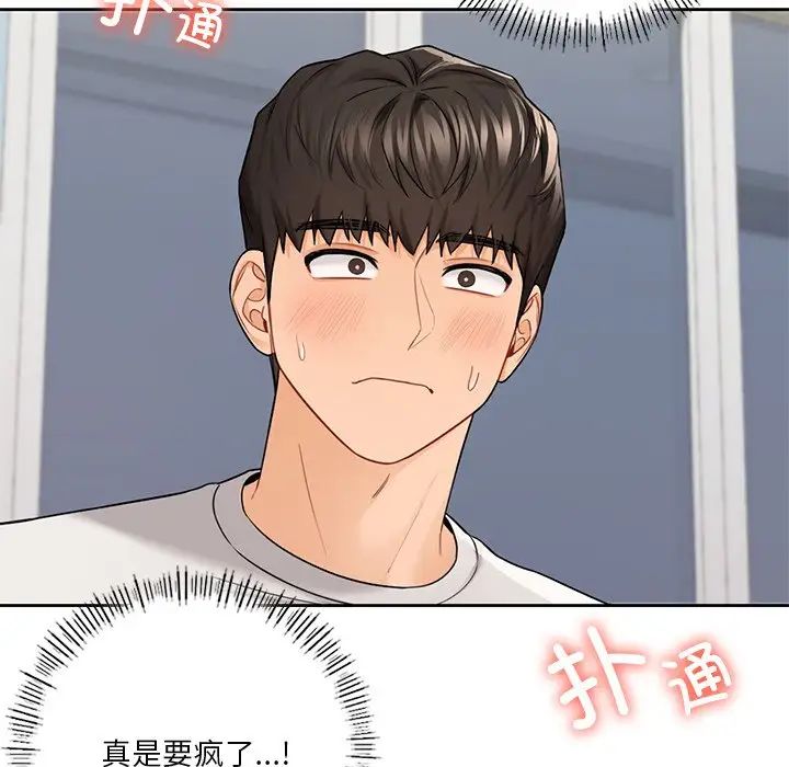 不当朋友当恋人第43話