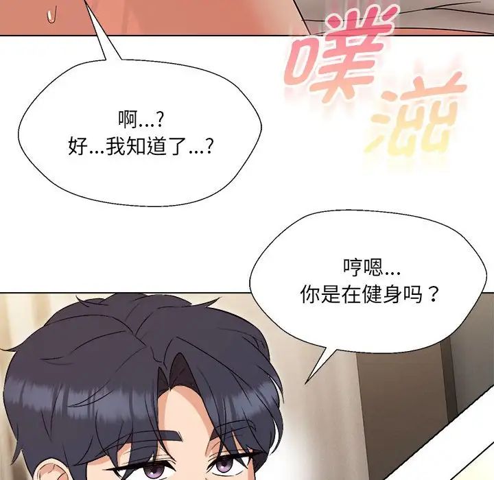 嫁入豪门的老师第18話