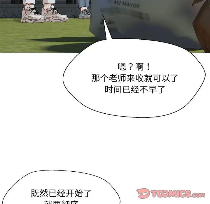 嫁入豪门的老师第18話