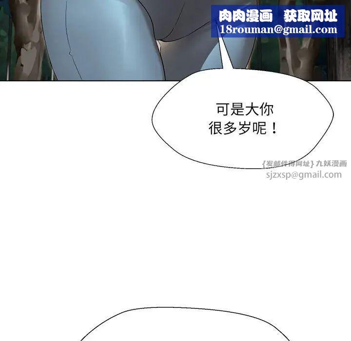 嫁入豪门的老师第18話