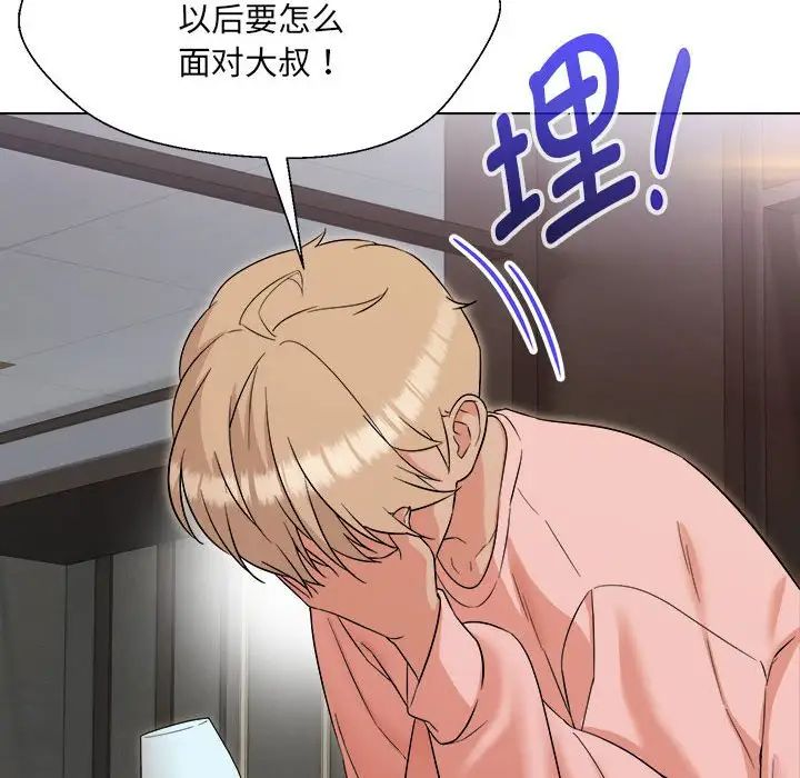 嫁入豪门的老师第18話