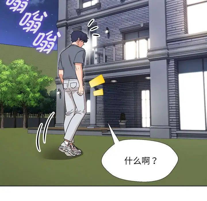 嫁入豪门的老师第18話