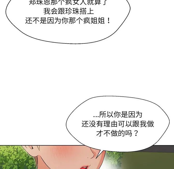 嫁入豪门的老师第18話