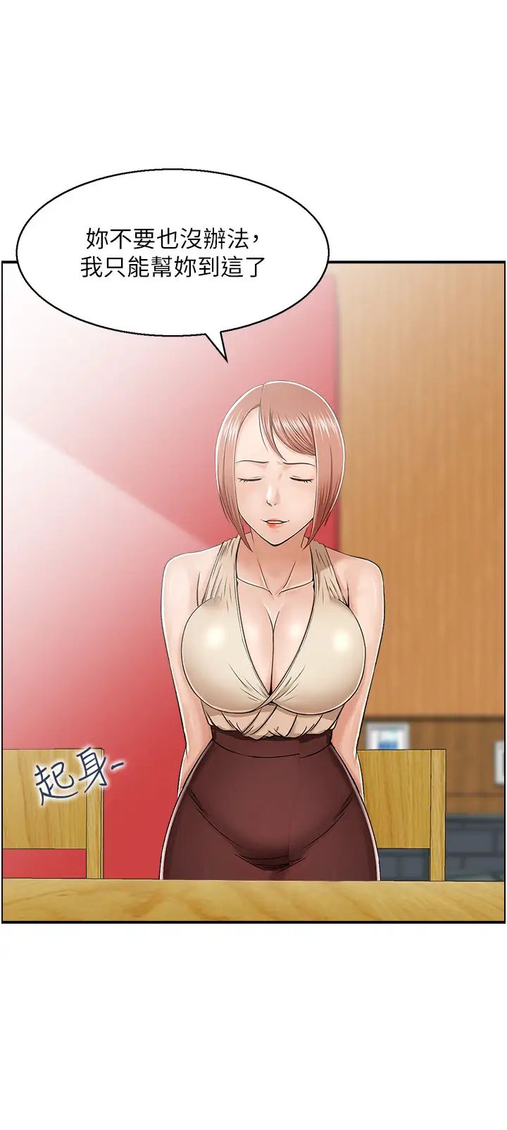 人妻控第7话-要我下海陪玩?!