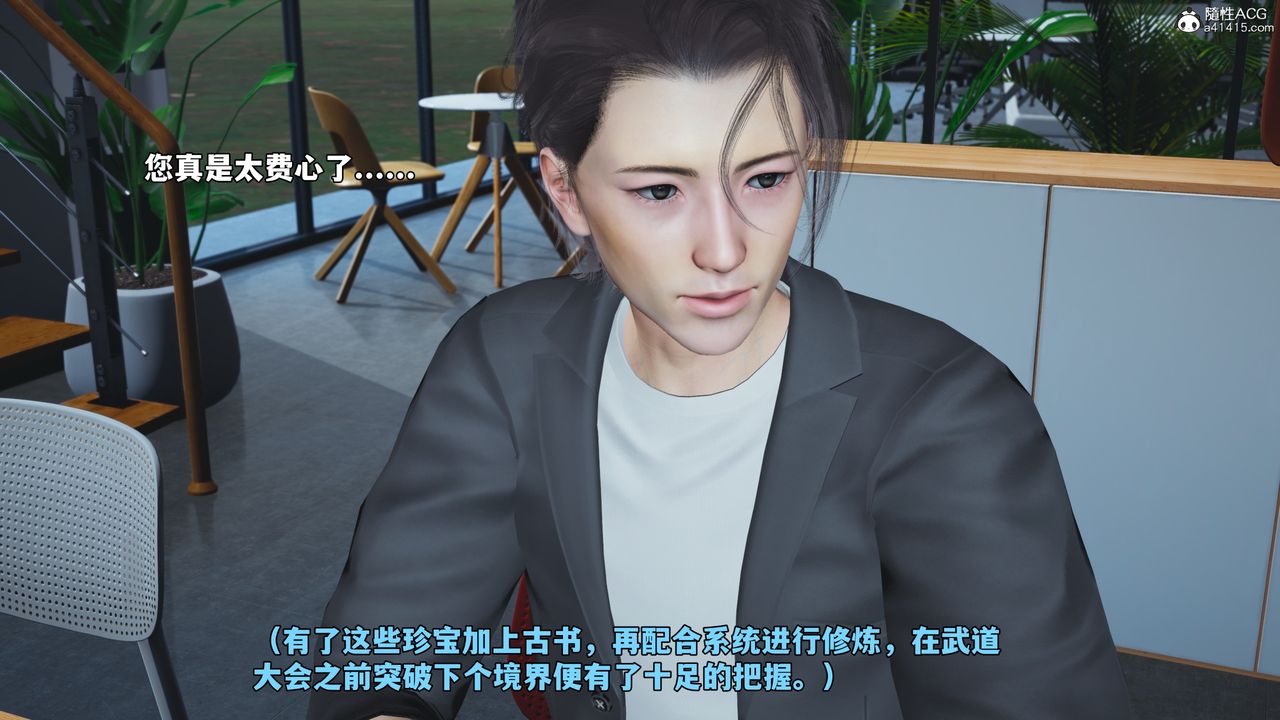 [3D]我成瞭大反派_第二季第65話