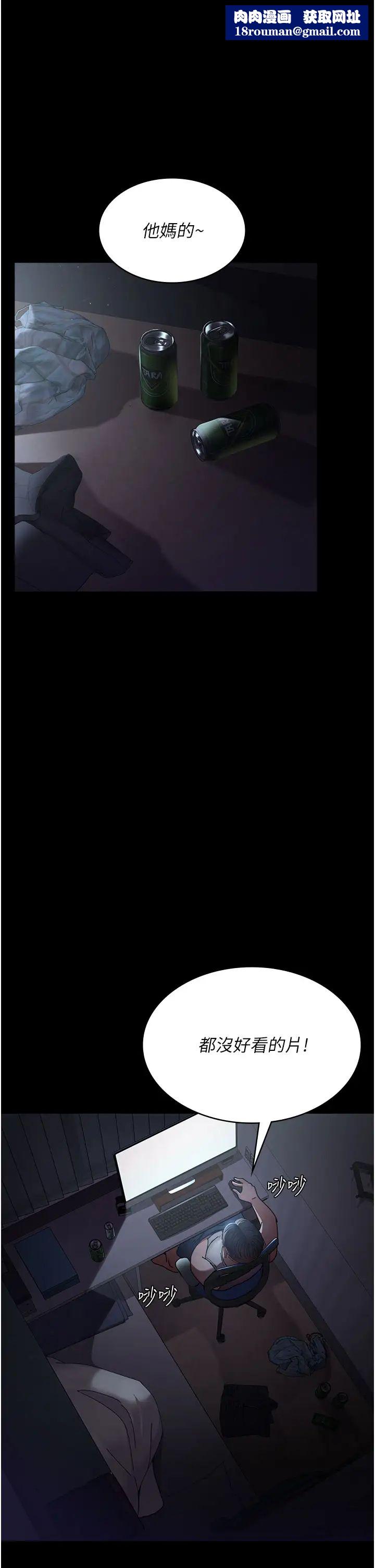 夜间诊疗室第66話-線上直播處罰過程