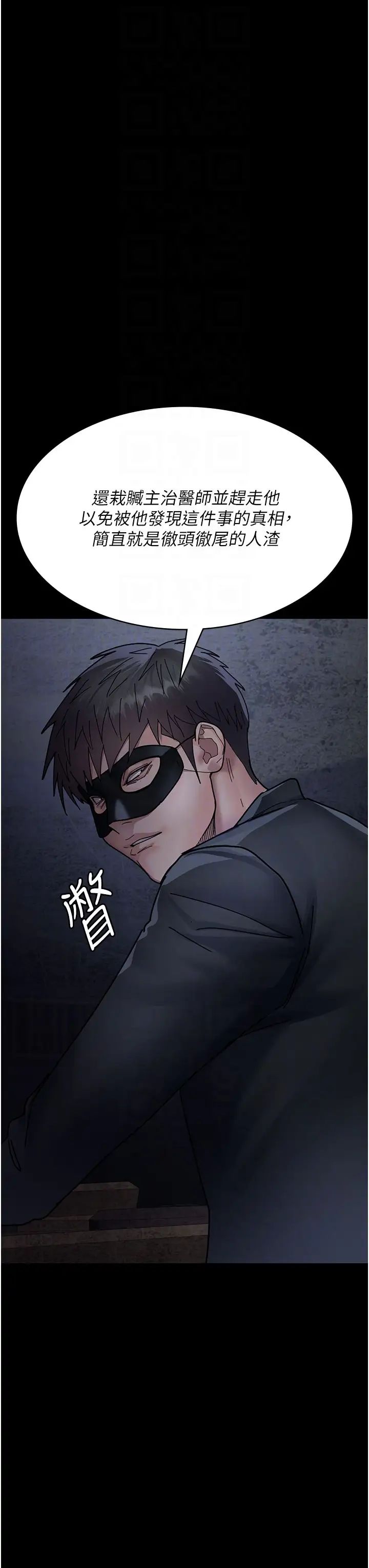 夜间诊疗室第66話-線上直播處罰過程