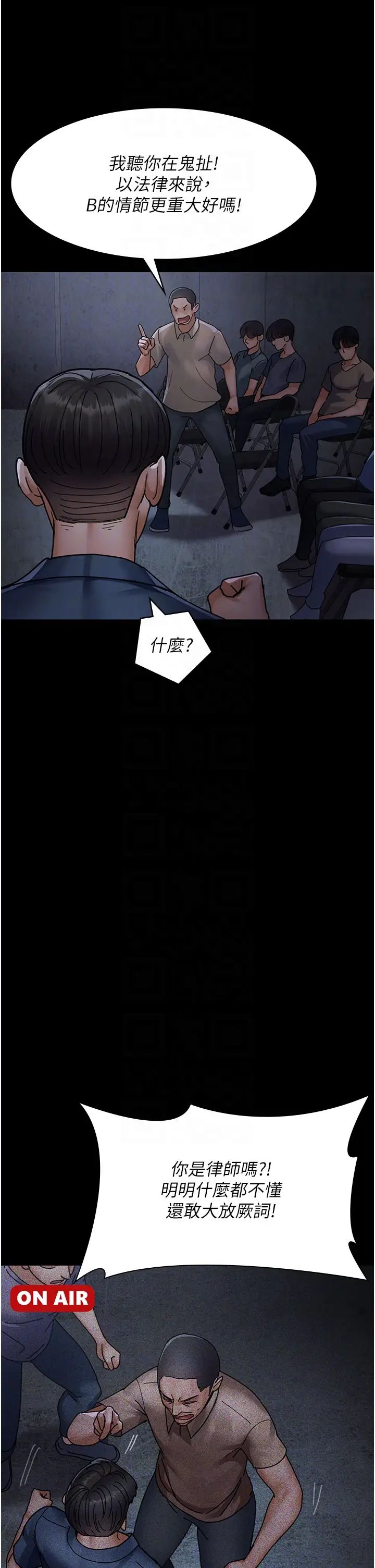 夜间诊疗室第66話-線上直播處罰過程