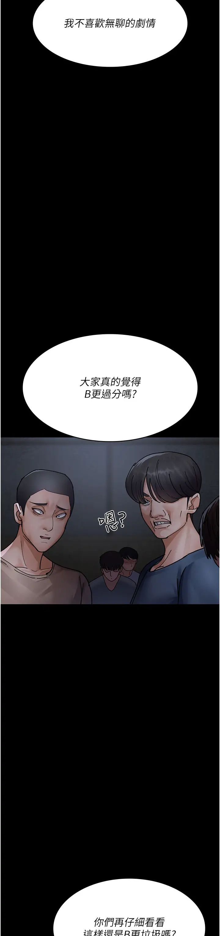 夜间诊疗室第66話-線上直播處罰過程