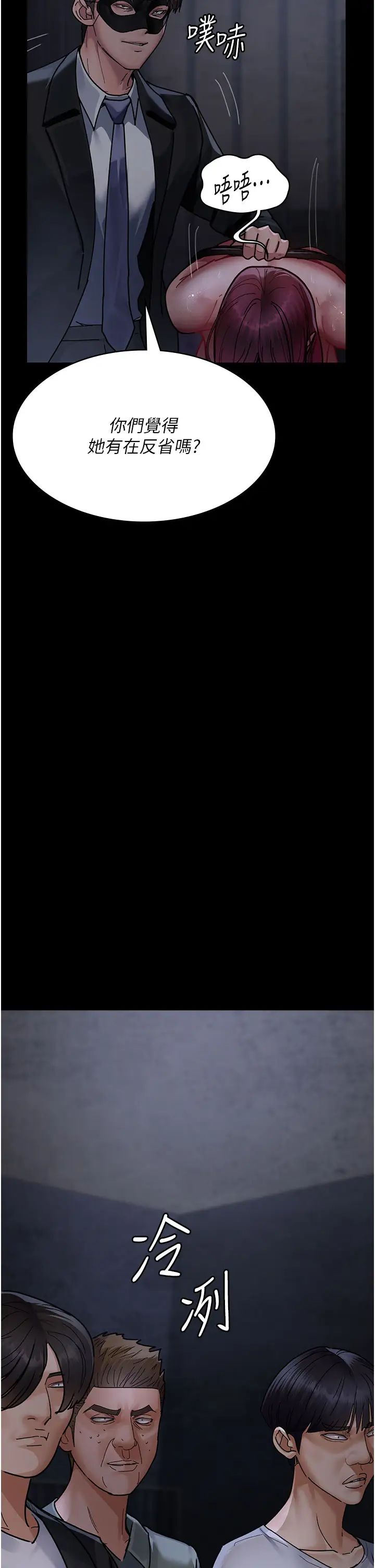 夜间诊疗室第66話-線上直播處罰過程