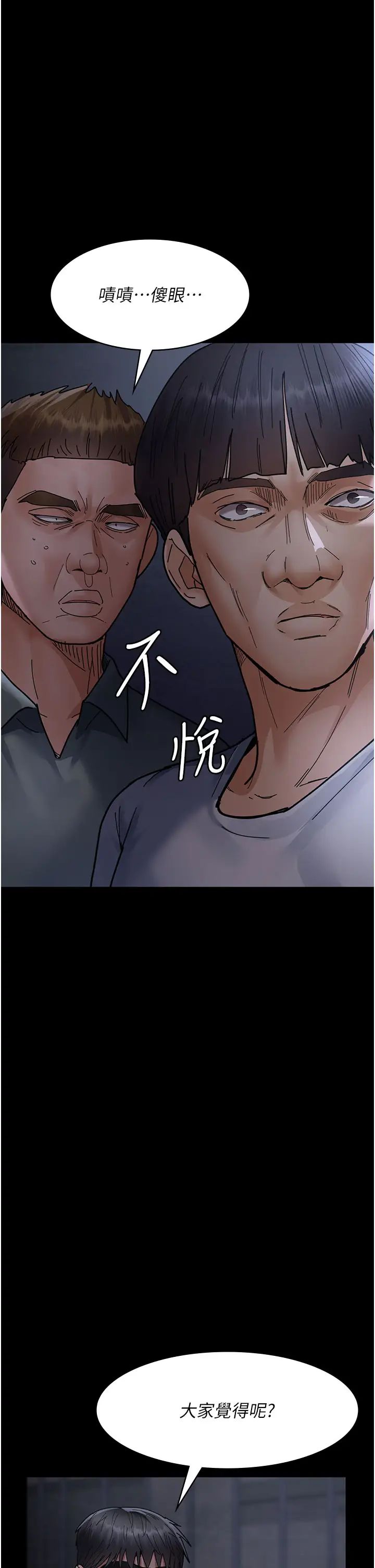 夜间诊疗室第66話-線上直播處罰過程