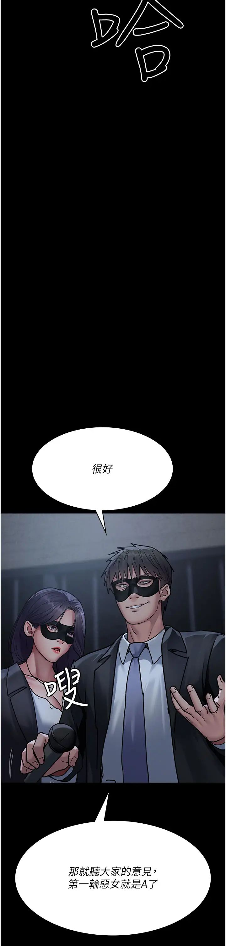 夜间诊疗室第66話-線上直播處罰過程