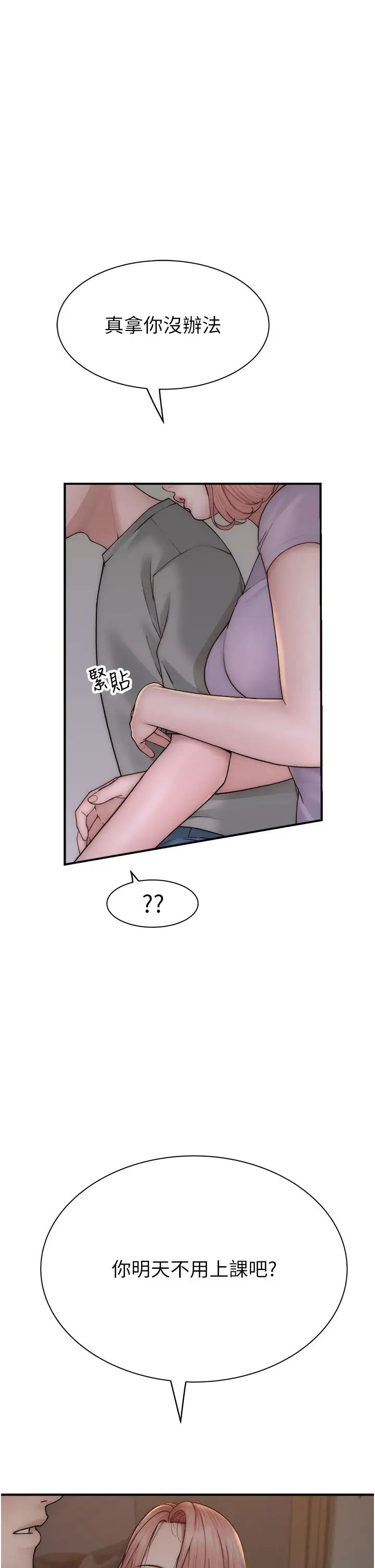 继母的香味第60話-志遠…讓阿姨來幫你…