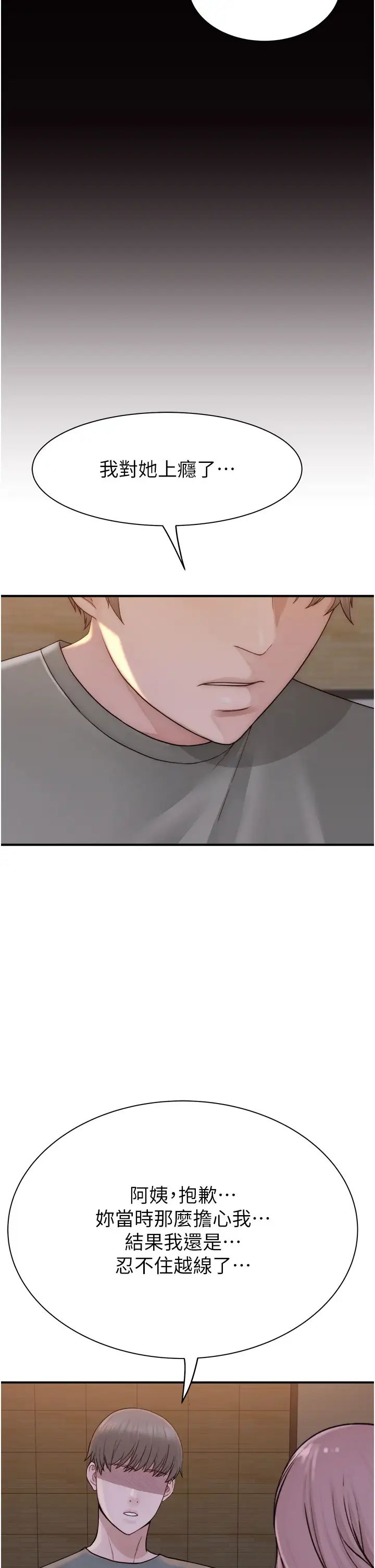 繼母的香味第60話-志遠…讓阿姨來幫你…