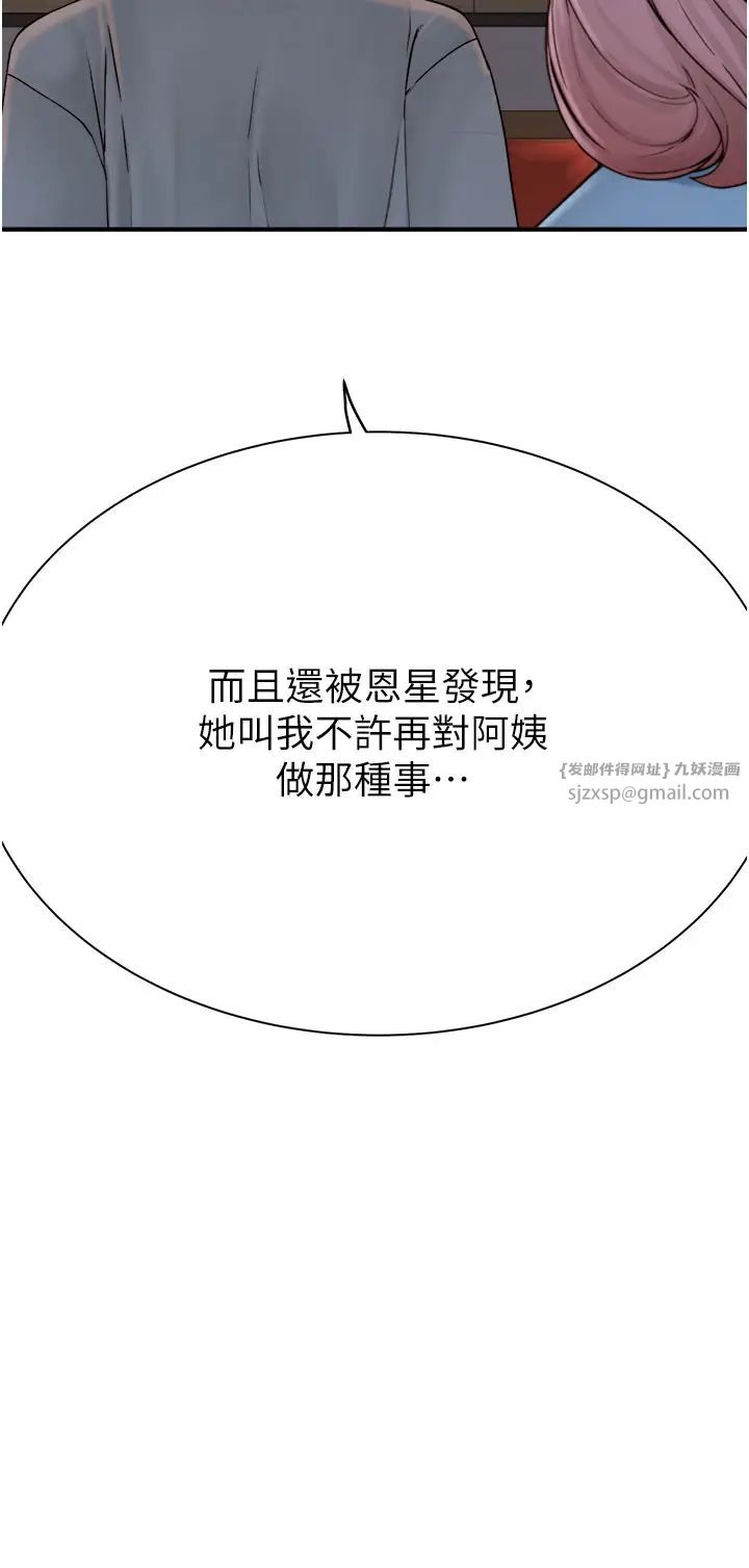 继母的香味第60話-志遠…讓阿姨來幫你…