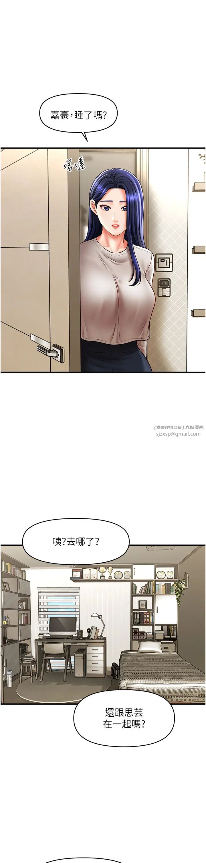 催眠撩法第27話-令人心動的酒後告白