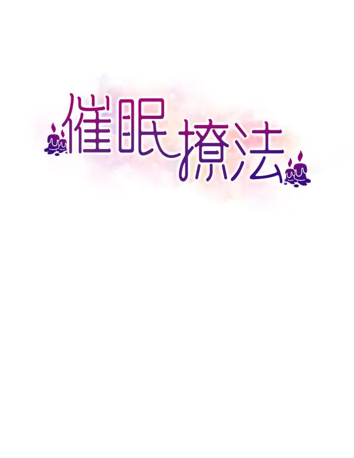 催眠撩法第27話-令人心動的酒後告白