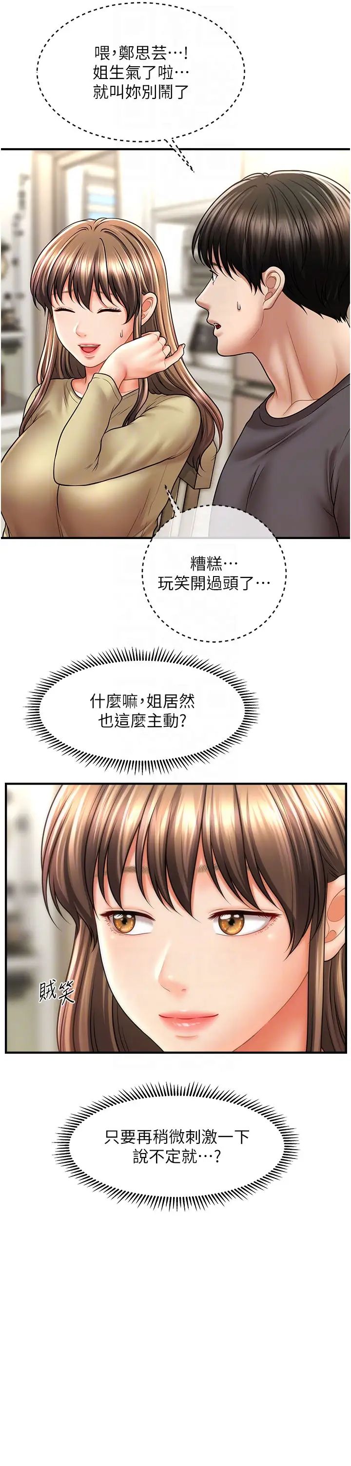 催眠撩法第27話-令人心動的酒後告白