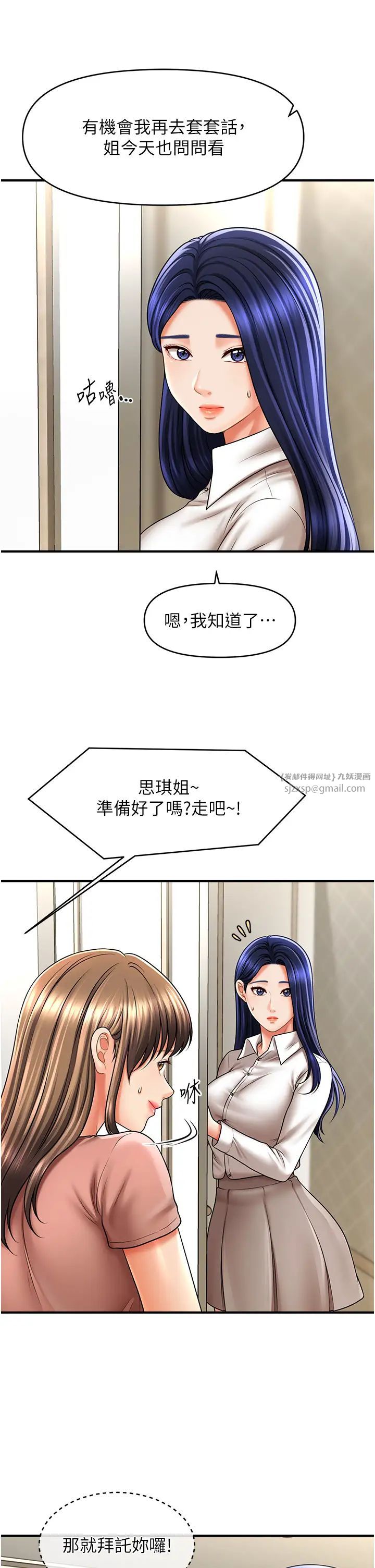 催眠撩法第27話-令人心動的酒後告白