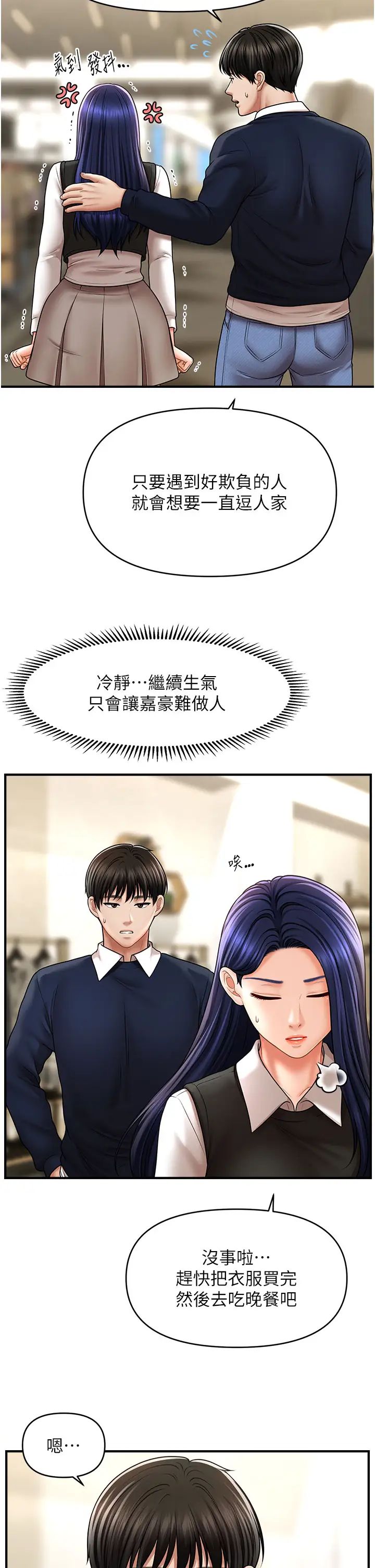 催眠撩法第27話-令人心動的酒後告白