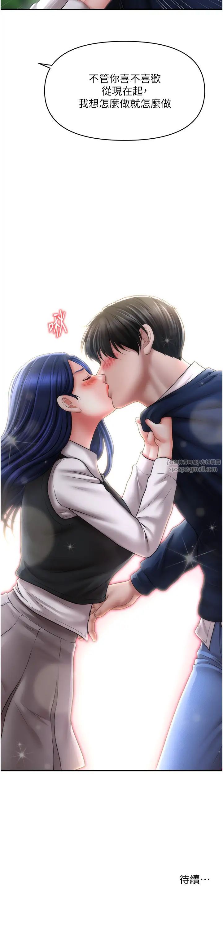 催眠撩法第27話-令人心動的酒後告白