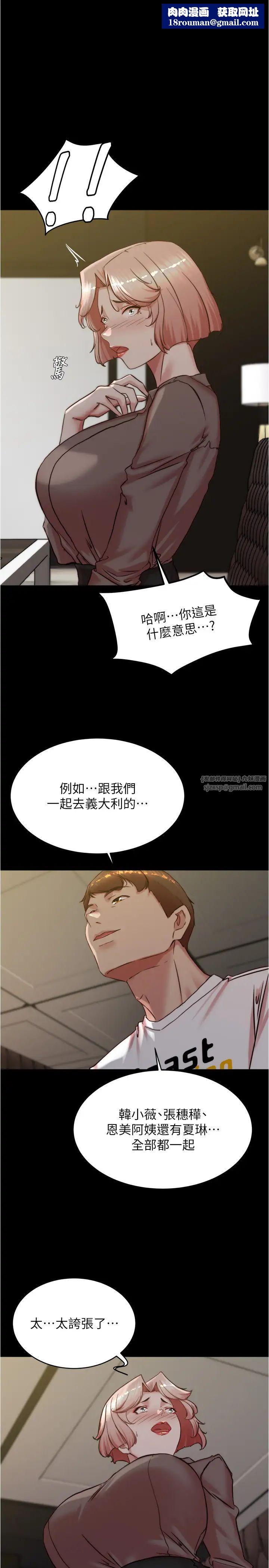 小裤裤笔记第191話-妳該不會喜歡在外面被搞吧?