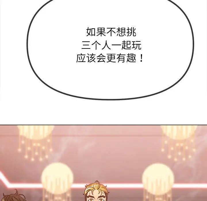 难缠小恶女第213話