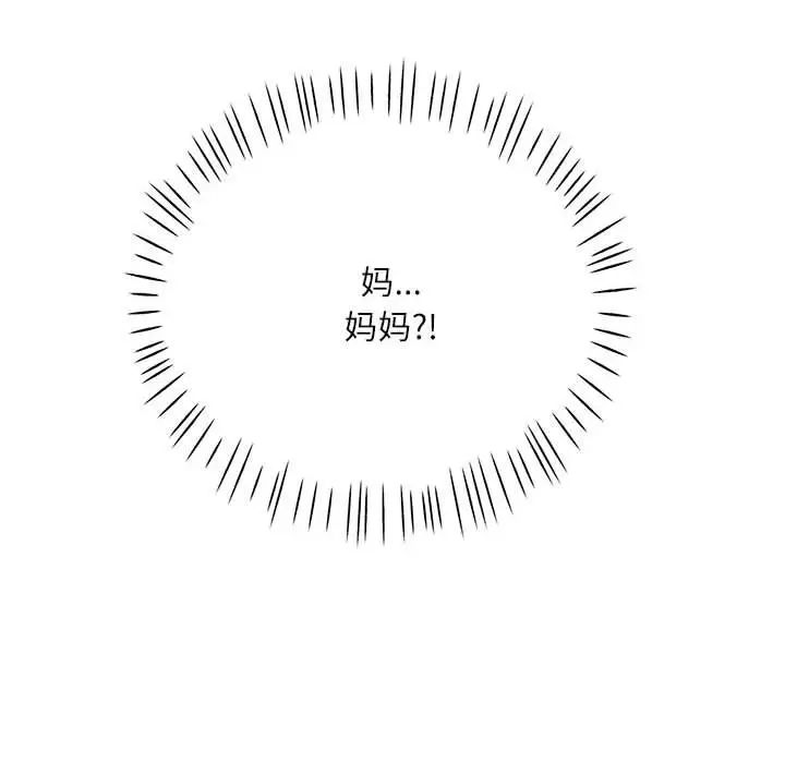 脱轨关系第13話