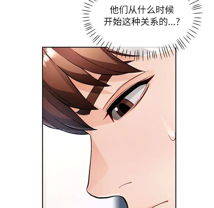 脱轨关系第13話