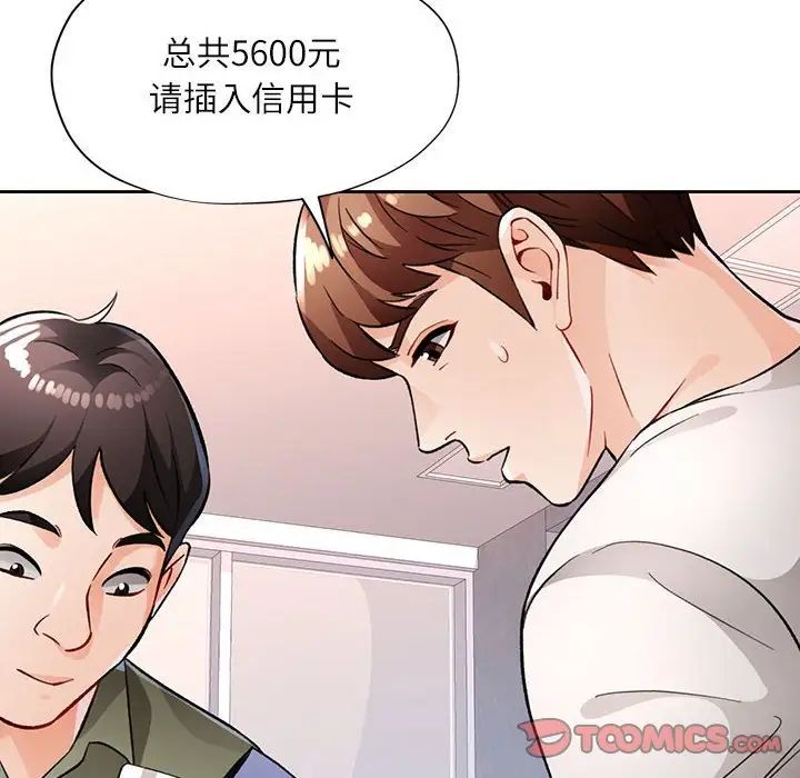 脱轨关系第13話