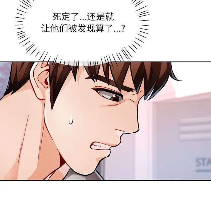 脱轨关系第13話