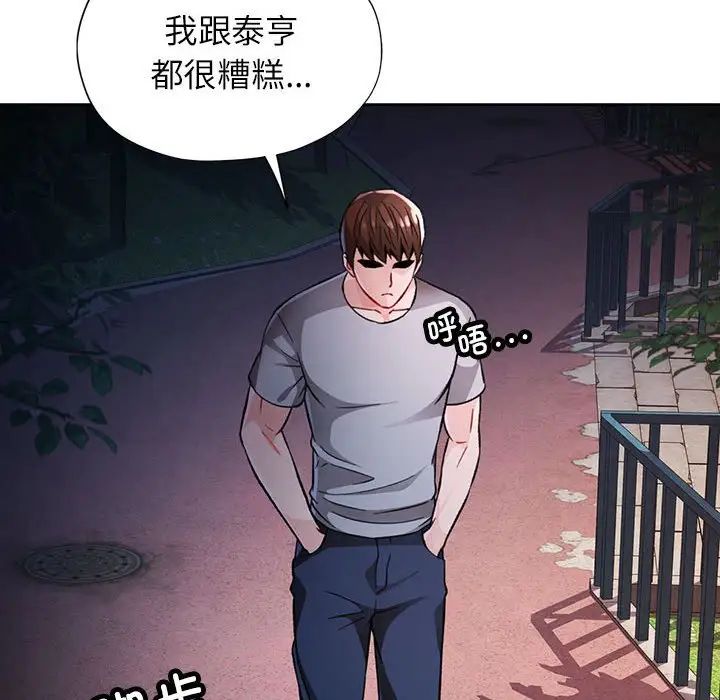 脱轨关系第13話