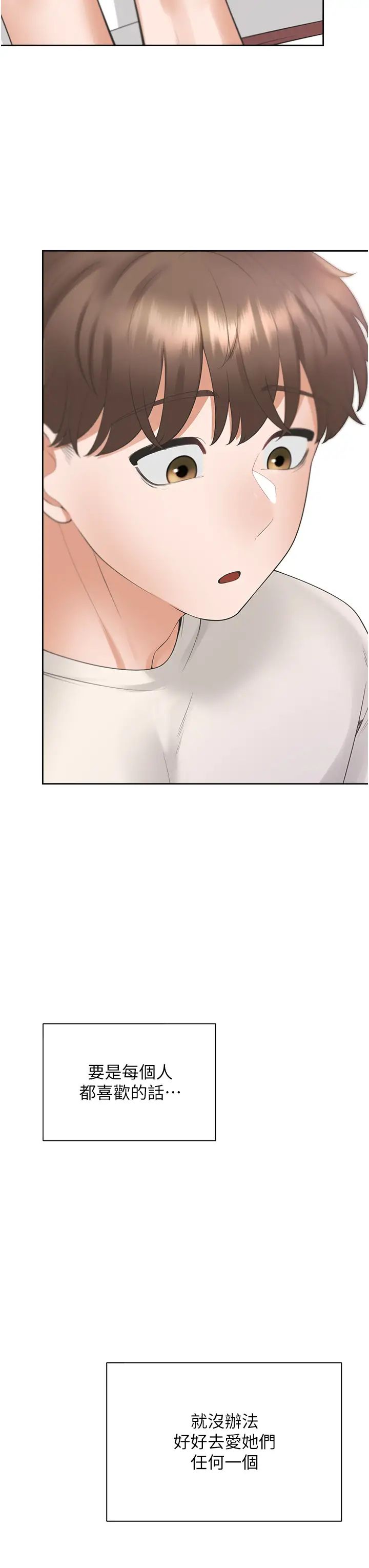 同居上下舖第92話-刺激的還在後頭♥