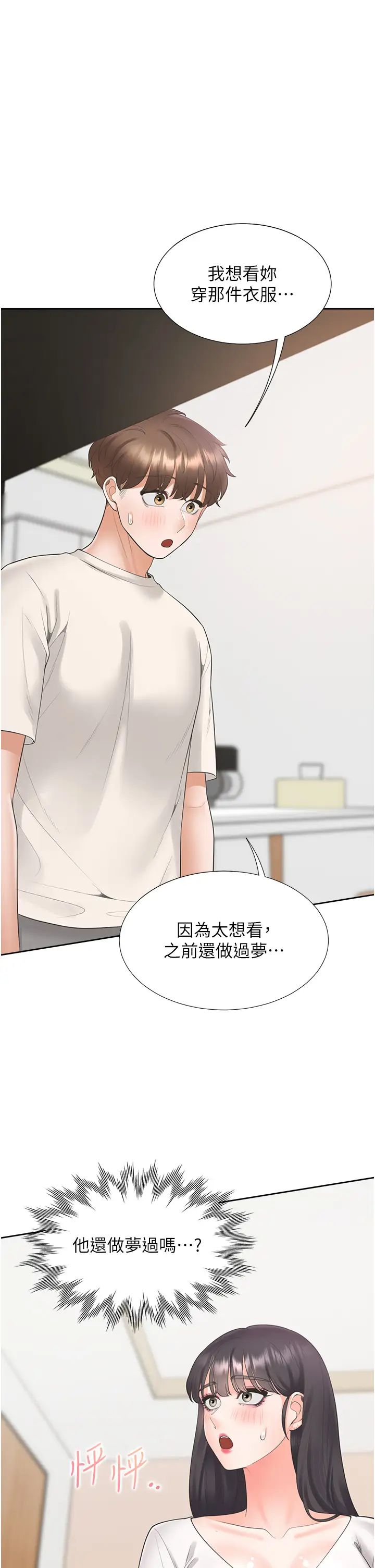 同居上下舖第92話-刺激的還在後頭♥