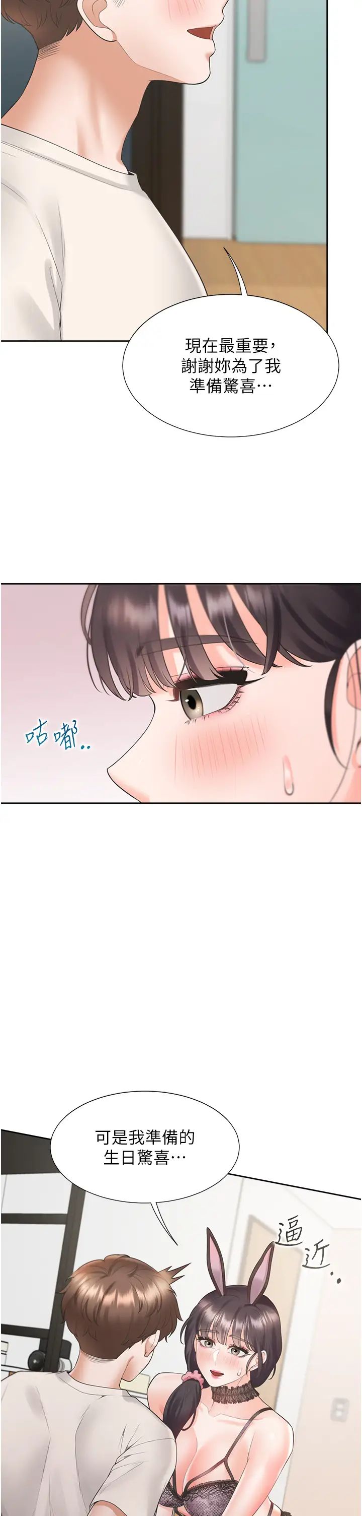 同居上下舖第92話-刺激的還在後頭♥