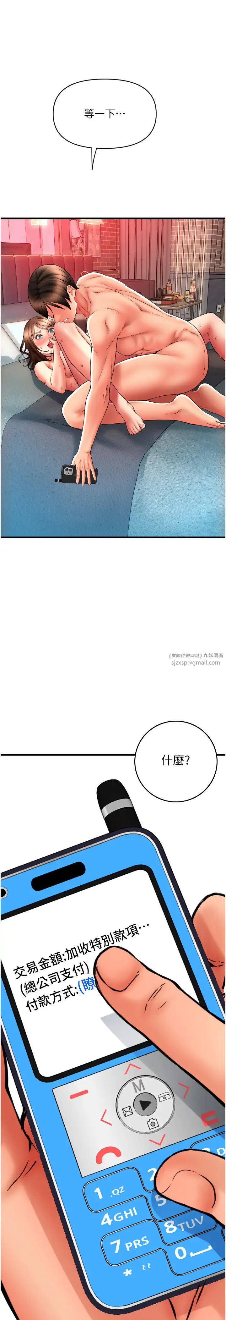 请用啪支付第73話-我來幫你擦乾淨