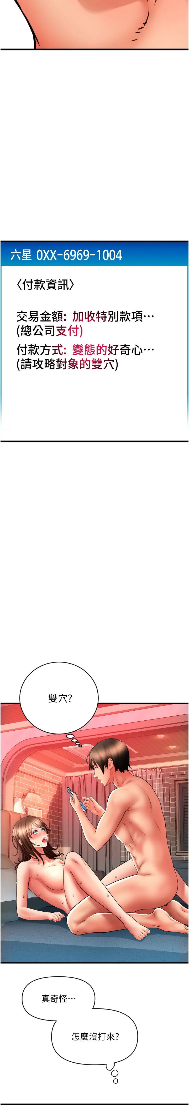 请用啪支付第73話-我來幫你擦乾淨