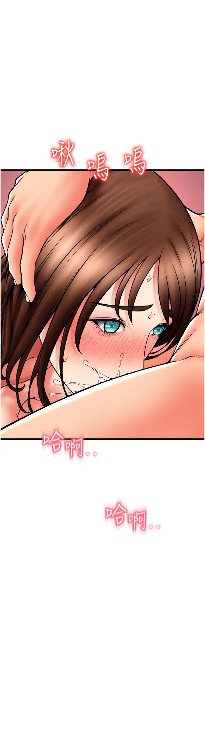 请用啪支付第73話-我來幫你擦乾淨