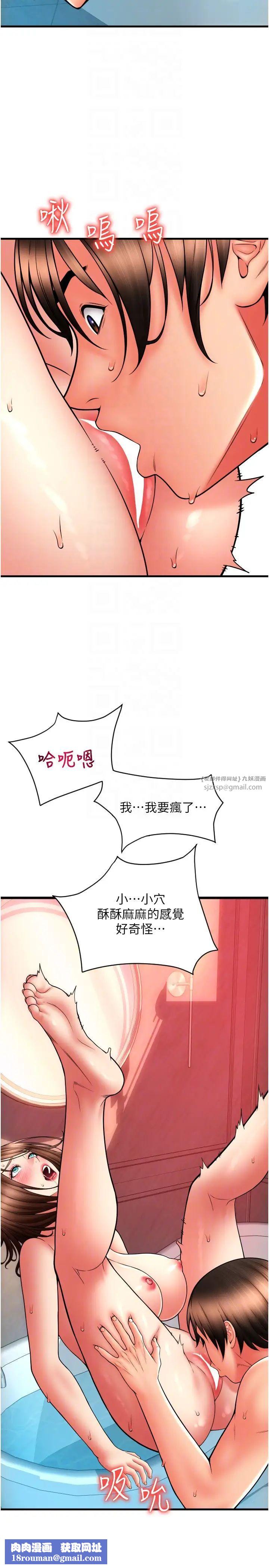 请用啪支付第73話-我來幫你擦乾淨