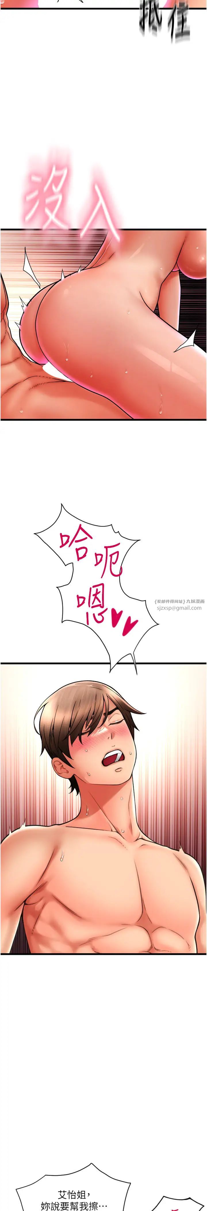 请用啪支付第73話-我來幫你擦乾淨