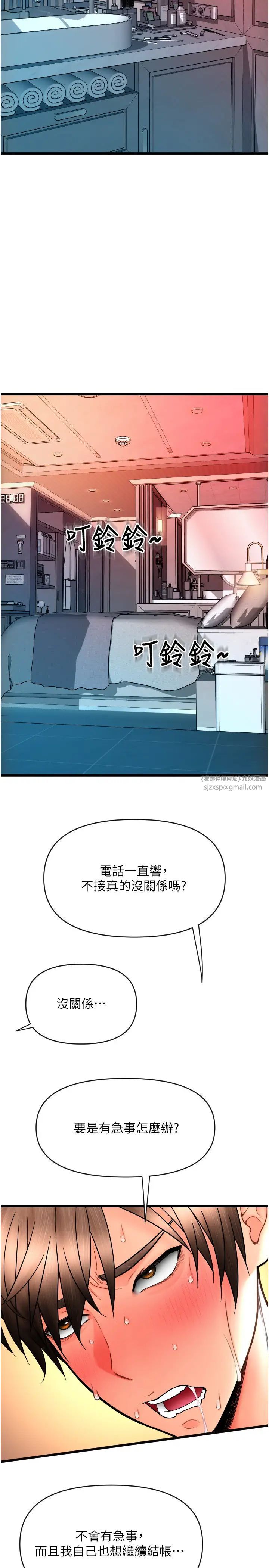 请用啪支付第73話-我來幫你擦乾淨