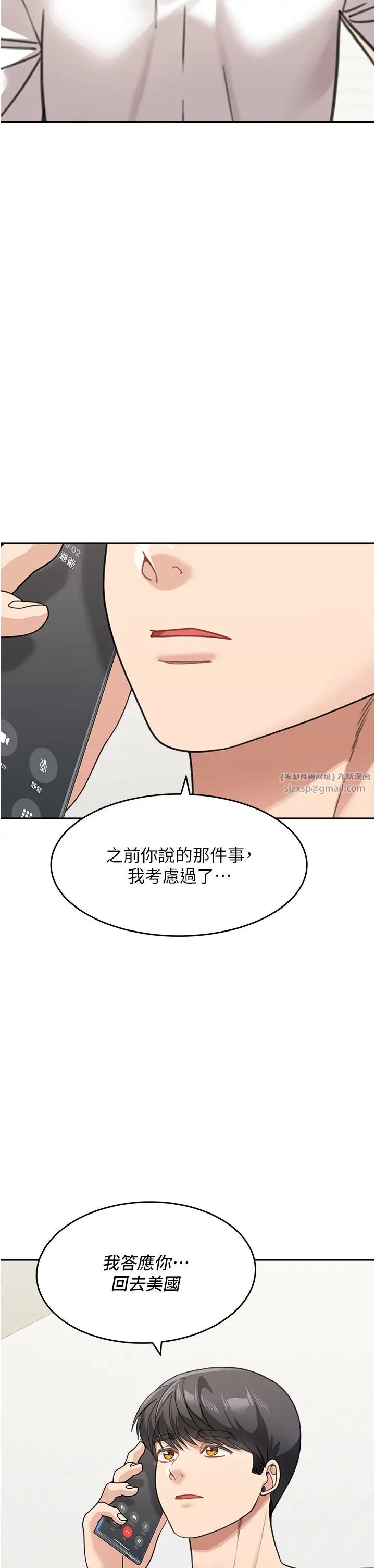童颜继母第48話-可以安慰我最後一次嗎?