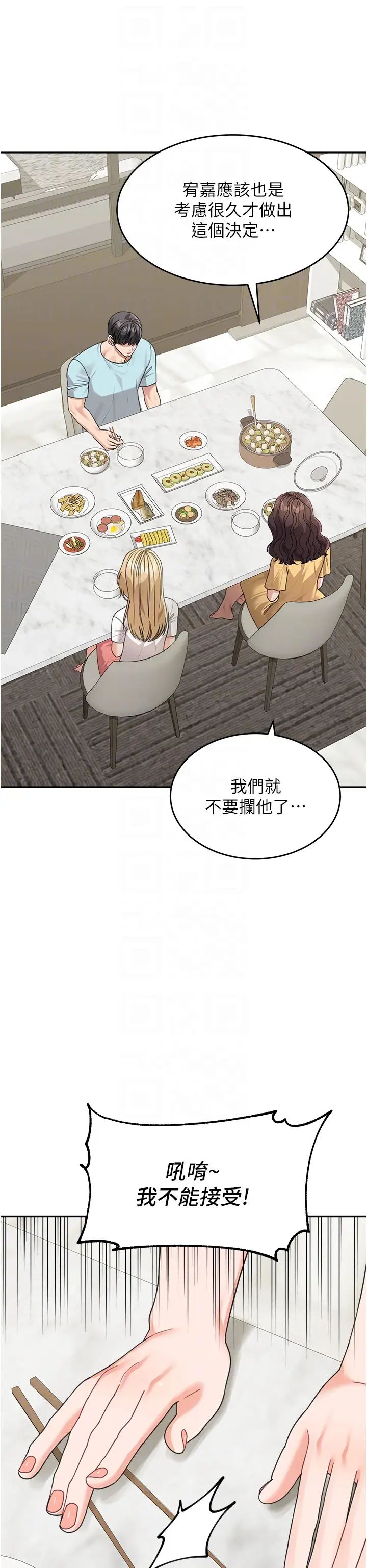 童颜继母第48話-可以安慰我最後一次嗎?